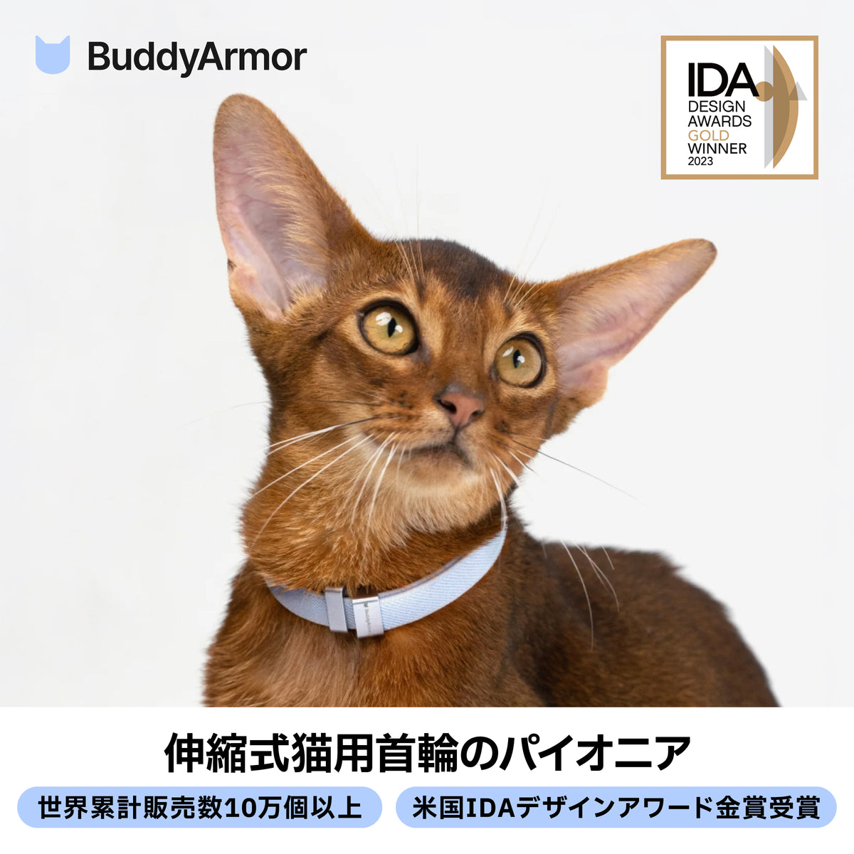 窒息防止・伸縮型セーフティ首輪｜猫用