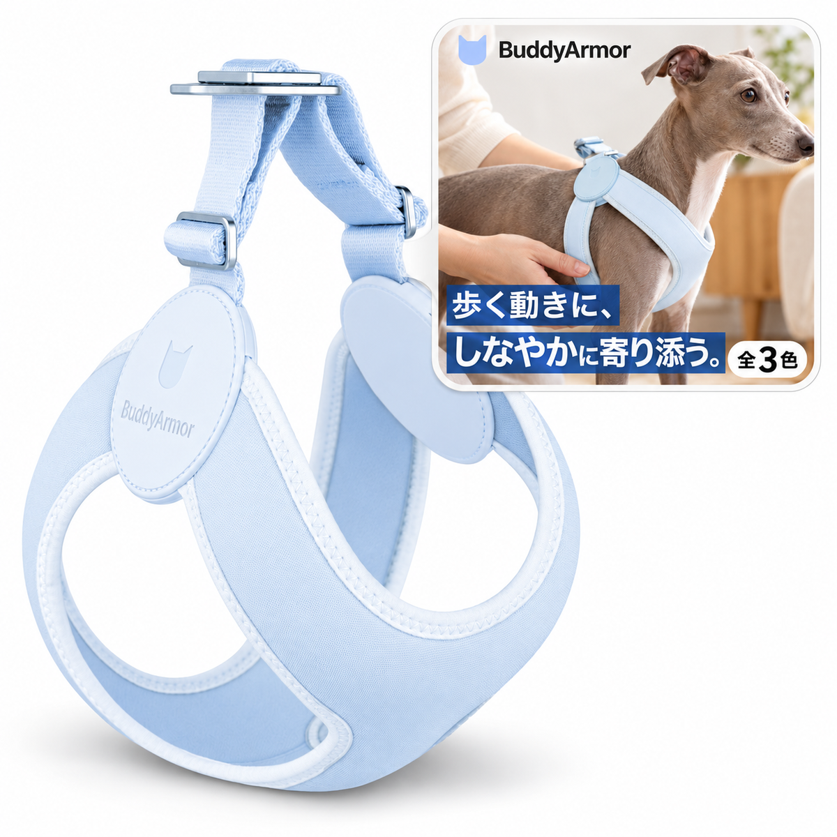 BuddyArmor 伸縮ストレッチ・ソフトフィットハーネス｜犬用 商品と着用イメージ