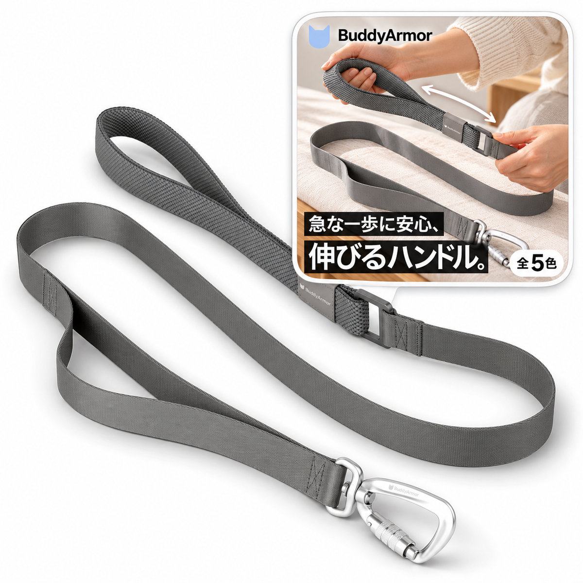 BuddyArmor 高耐久・伸縮リード｜犬用 商品と使用イメージ