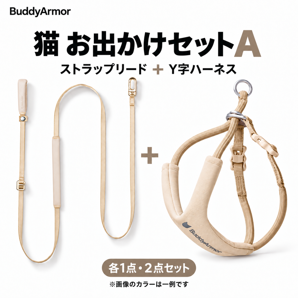 猫 お出かけセットA｜ハンズフリー ストラップリード＋Y字ハーネス セット内容