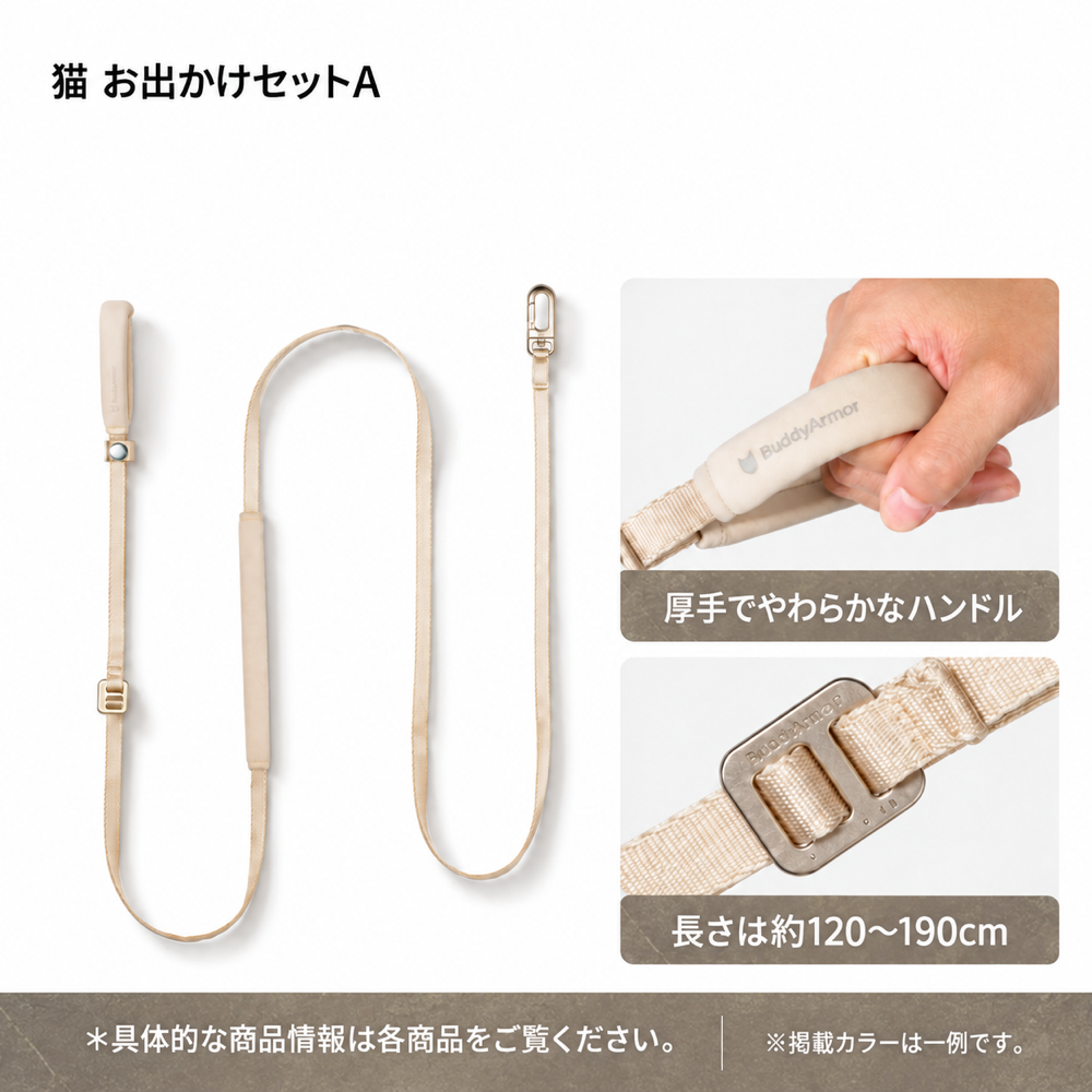 猫 お出かけセットA｜ハンズフリー ストラップリード＋Y字ハーネス【BuddyArmor 正規販売店】 商品詳細 2