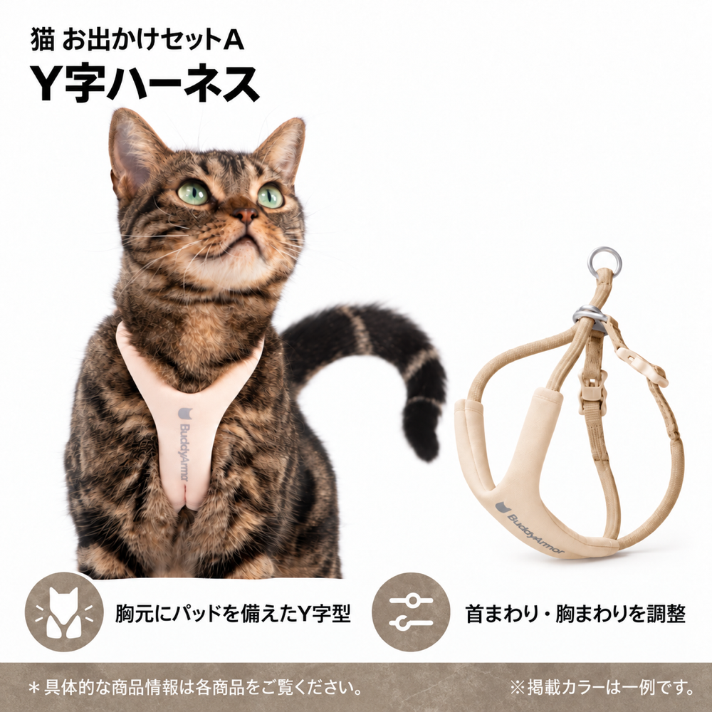 猫 お出かけセットA｜ハンズフリー ストラップリード＋Y字ハーネス【BuddyArmor 正規販売店】 商品詳細 3