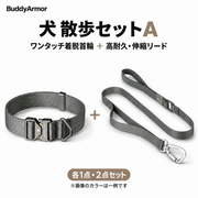 犬 散歩セットA｜【最高級合金使用】ワンタッチ着脱首輪＋【最高級合金使用】高耐久・伸縮リード セット内容