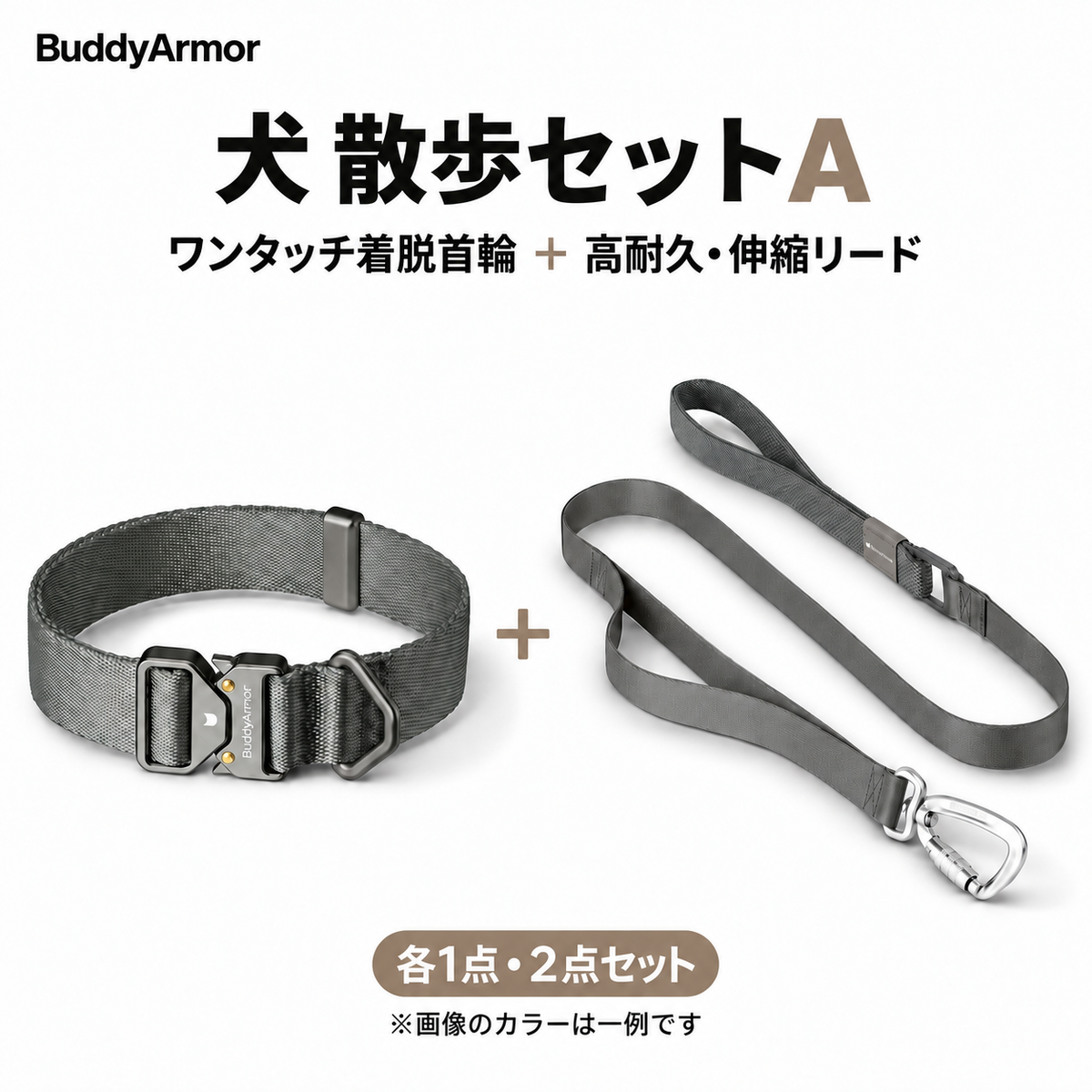 犬 散歩セットA｜【最高級合金使用】ワンタッチ着脱首輪＋【最高級合金使用】高耐久・伸縮リード セット内容