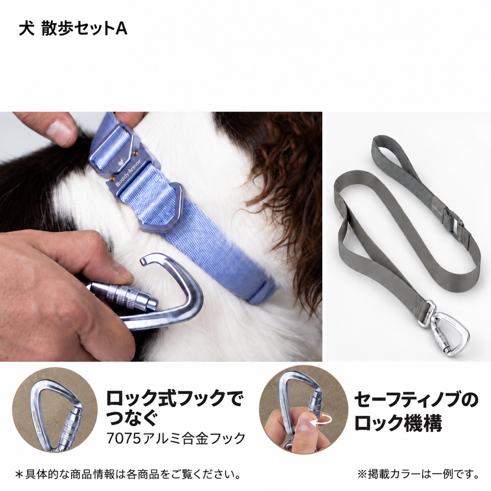 犬 散歩セットA｜【最高級合金使用】ワンタッチ着脱首輪＋【最高級合金使用】高耐久・伸縮リード【BuddyArmor 正規販売店】 商品詳細 4