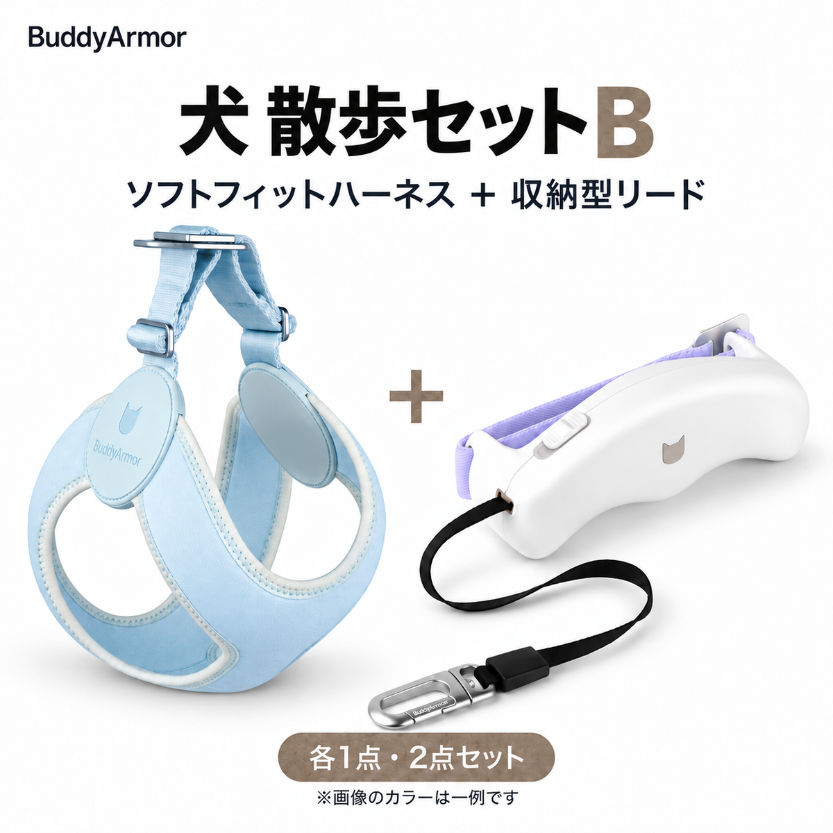 犬 散歩セットB｜伸縮ストレッチ・ソフトフィットハーネス＋伸縮グリップ・収納型リード セット内容