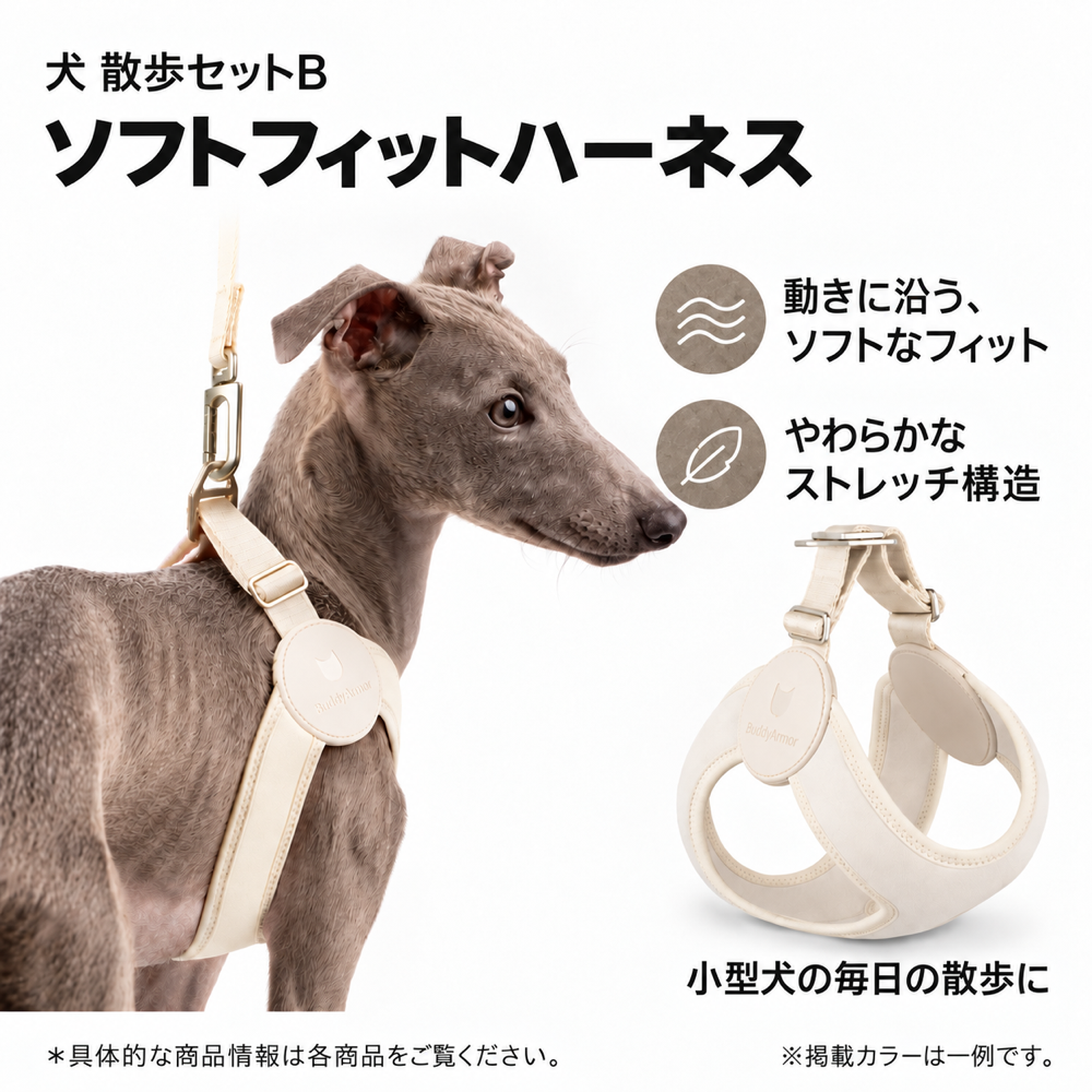 犬 散歩セットB｜伸縮ストレッチ・ソフトフィットハーネス＋伸縮グリップ・収納型リード【BuddyArmor 正規販売店】 商品詳細 1