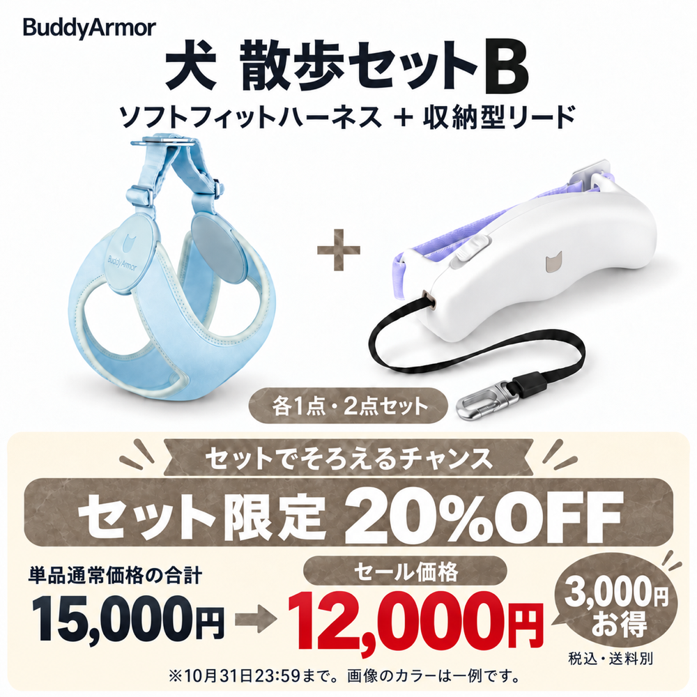 犬 散歩セットB｜伸縮ストレッチ・ソフトフィットハーネス＋伸縮グリップ・収納型リード【BuddyArmor 正規販売店】 10月31日まで20%OFF